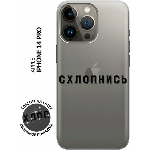 Силиконовый чехол на Apple iPhone 14 Pro / Эпл Айфон 14 Про с рисунком Shut Down силиконовый чехол на apple iphone 14 pro эпл айфон 14 про с рисунком shut down soft touch сиреневый