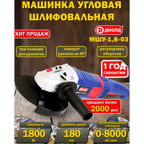 Угловая шлифовальная машина УШМ болгарка шлифмашина 1800 Ватт регулировка оборотов поворотная рукоять 604000₽