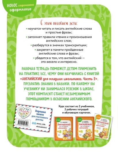 Английский для младших школьников. Часть 2. Пособие, рабочая тетрадь