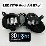 Противотуманные фары LED светодиодные 3D-Light, для Audi A4 B7, Однорежимные белый свет, 5 линз, 55w - изображение
