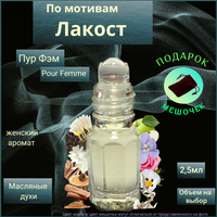 Парфюмерное масло Швейцария Pour Femme ( Пур Фэм ) женский аромат Духи-масло, 2 мл