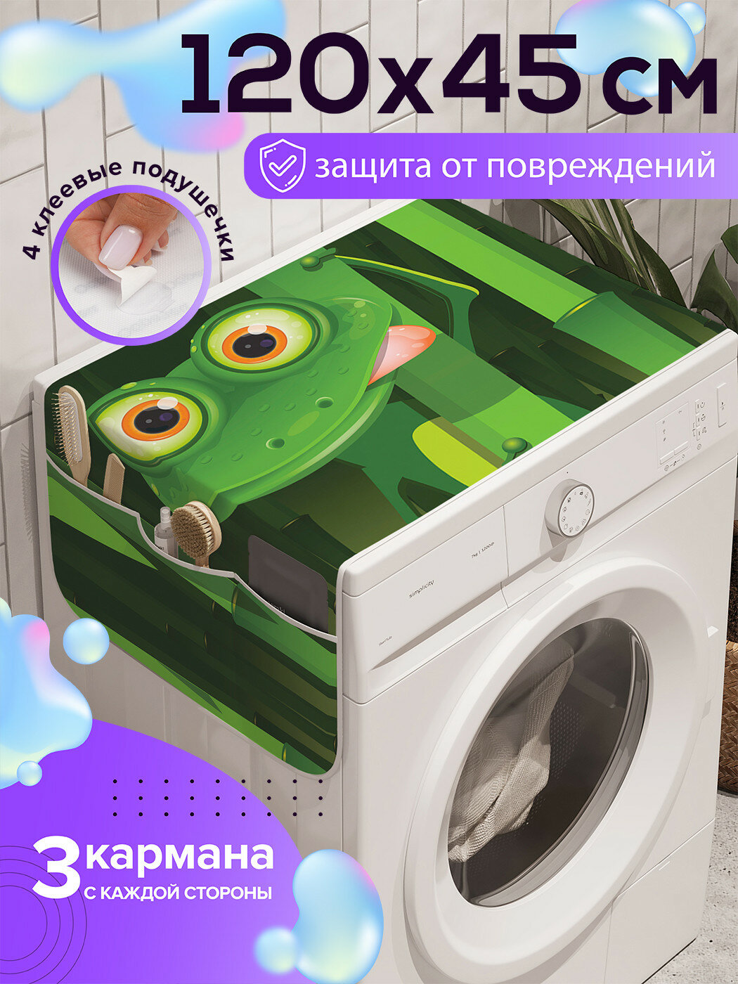 Чехол накидка на стиральную машину 