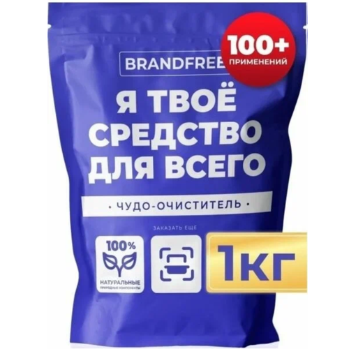 Кислородный очиститель BRANDFREE 1 кг пятновыводитель для белого цветного белья и кроссовок 645₽