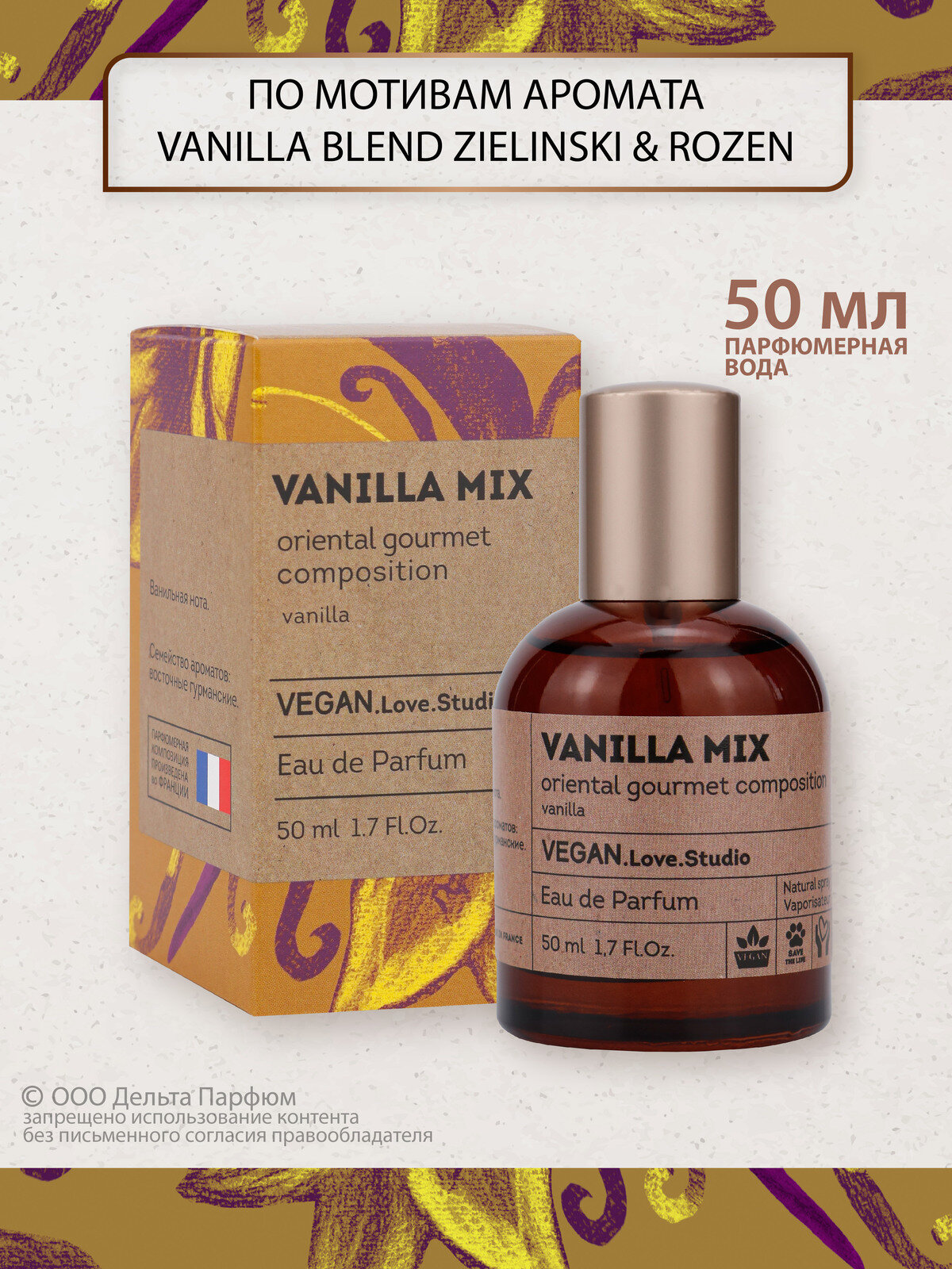 Парфюмерная вода Vanilla Mix, 50 мл духи