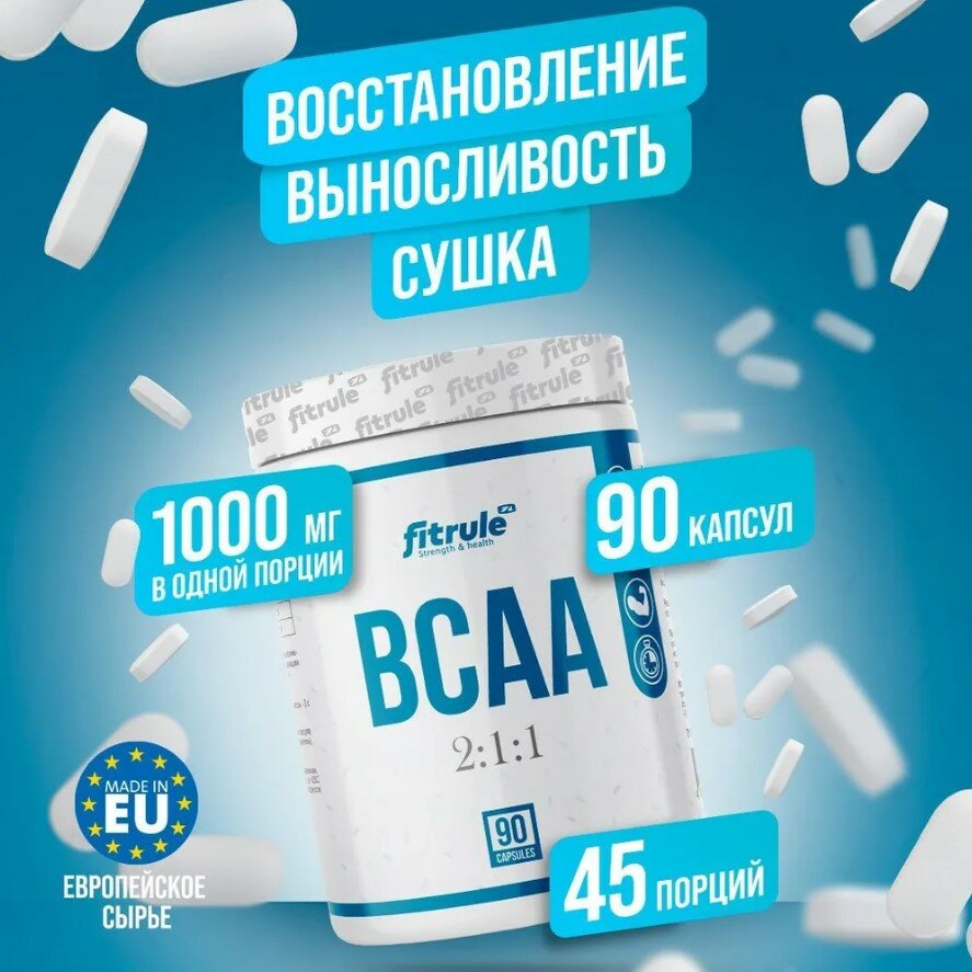 Fitrule BCAA 2,1,1 - комплекс аминокислот, 500 мг, 90 капсул