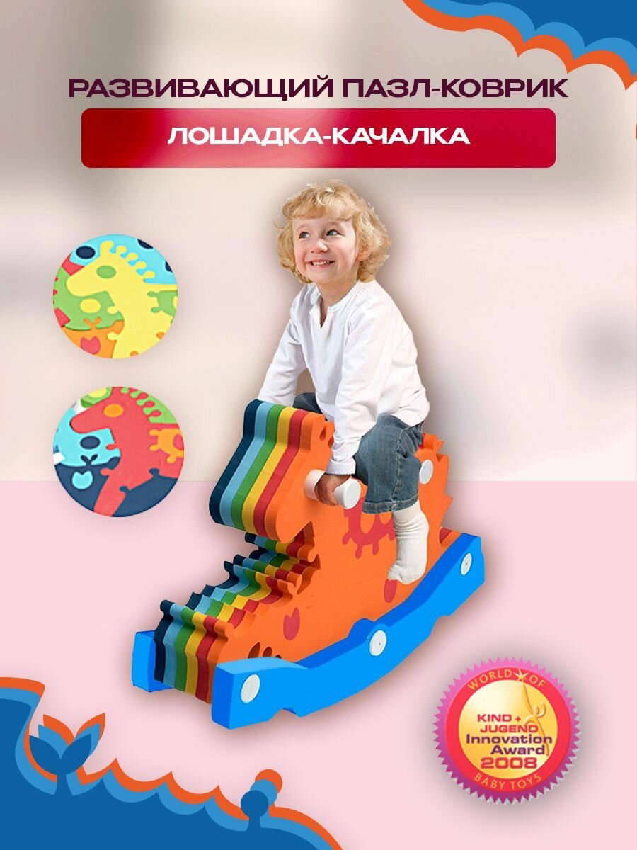 фото Развивающий коврик Animal Tessell Small, 3d-пазл лошадка-качалка