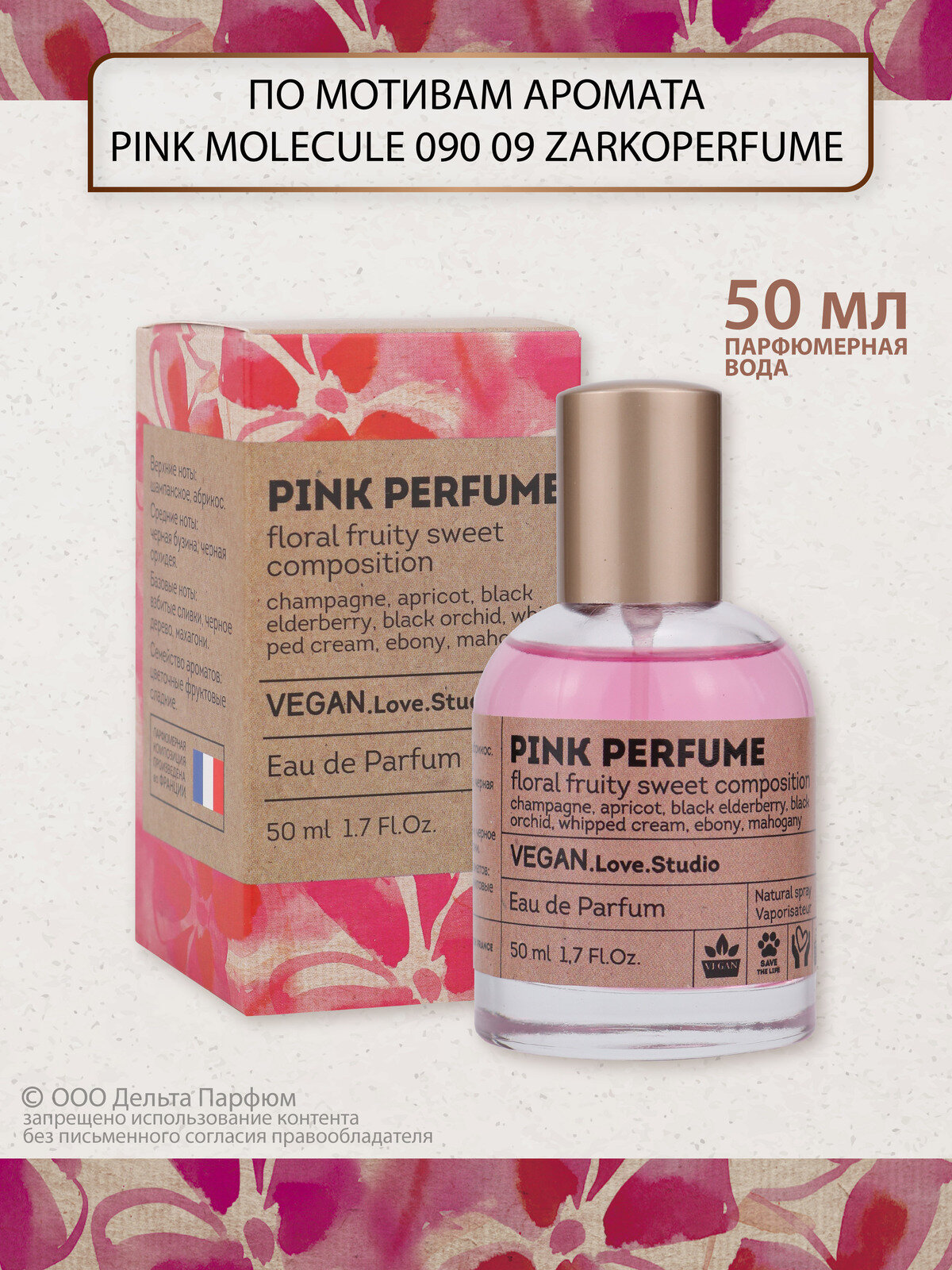 Парфюмерная вода женская Vegan Love Studio Pink Perfume, 50 мл Духи сладкие