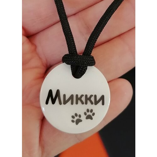 Адресник "Непотеряшка" 2,5 см. белый для собак и кошек с регулируемым шнурком