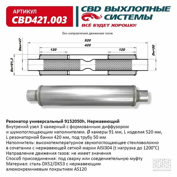 Резонатор Универсальный American Style 9152050h С Диффузором И Наполнителем. Нержавеющий. Cbd421.003 CBD арт. CBD421.003 — фото 8
