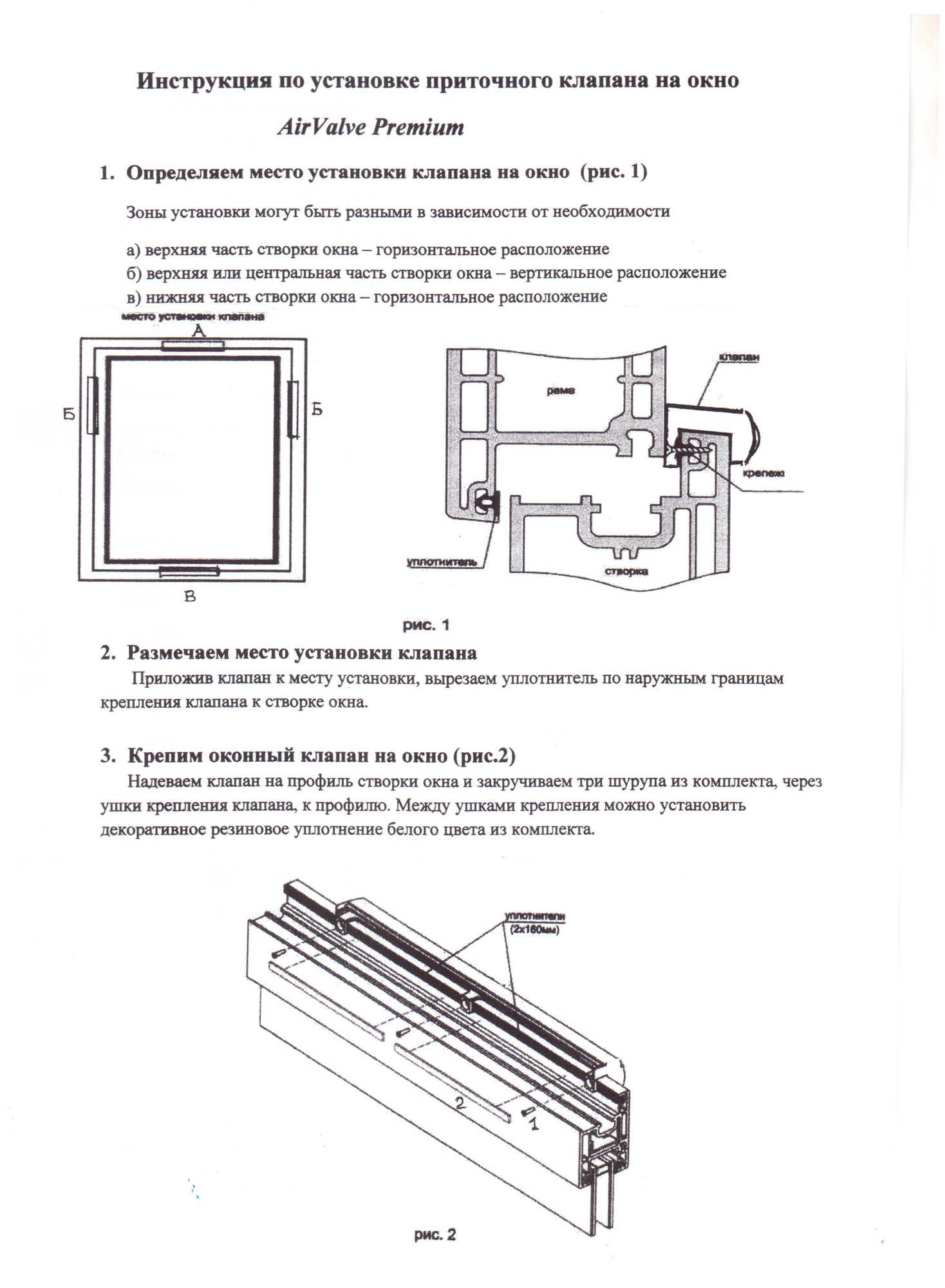 Приточный оконный клапан AirValve Premium - фотография № 7