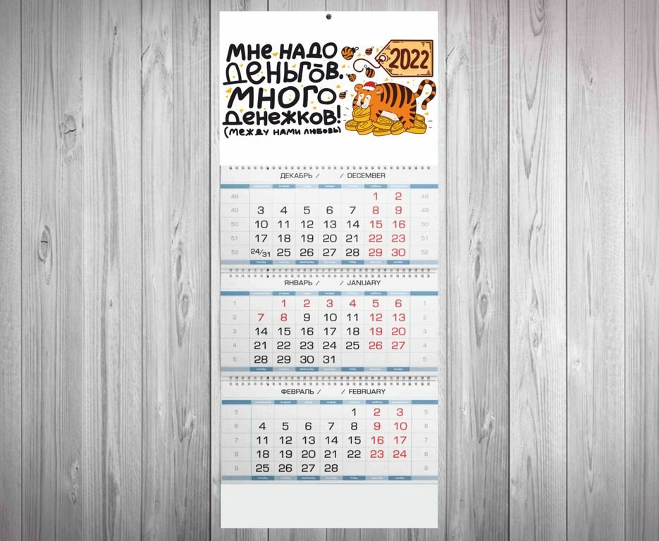 Календарь квартальный Год Тигра №40