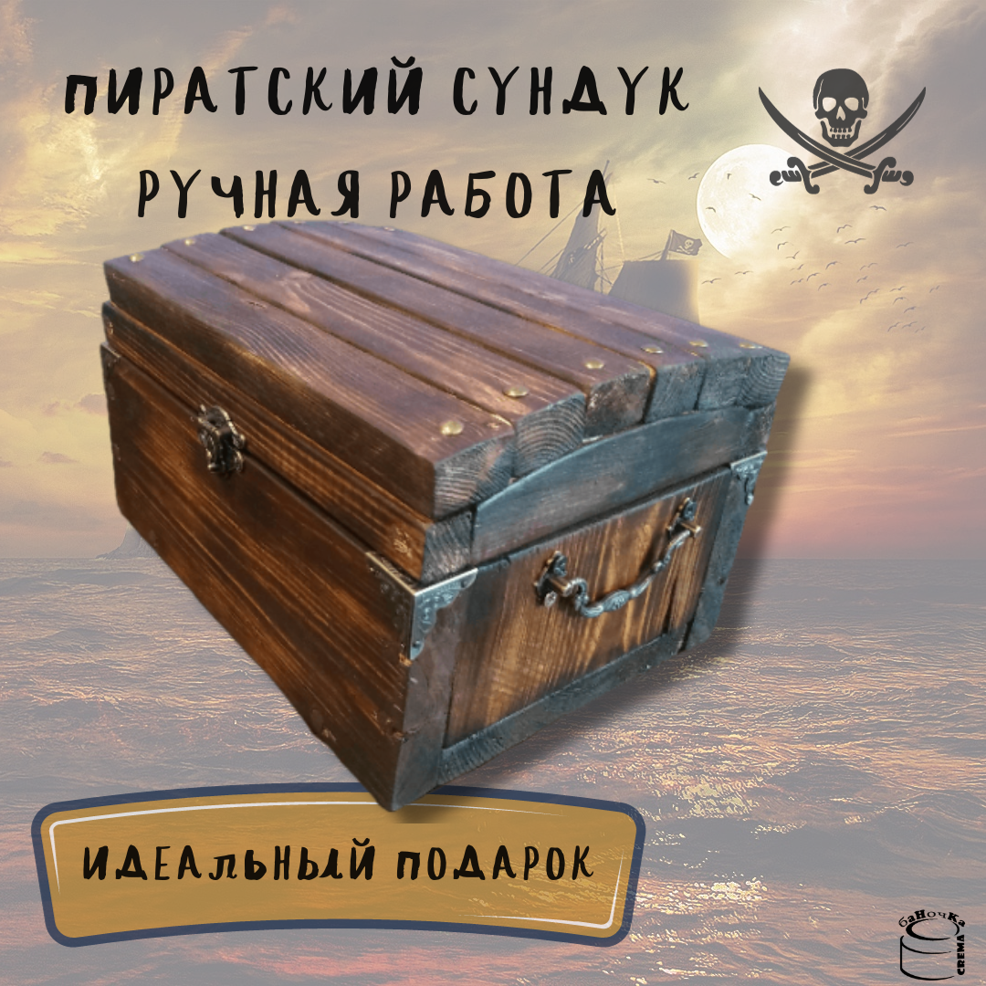Сундук с подарками