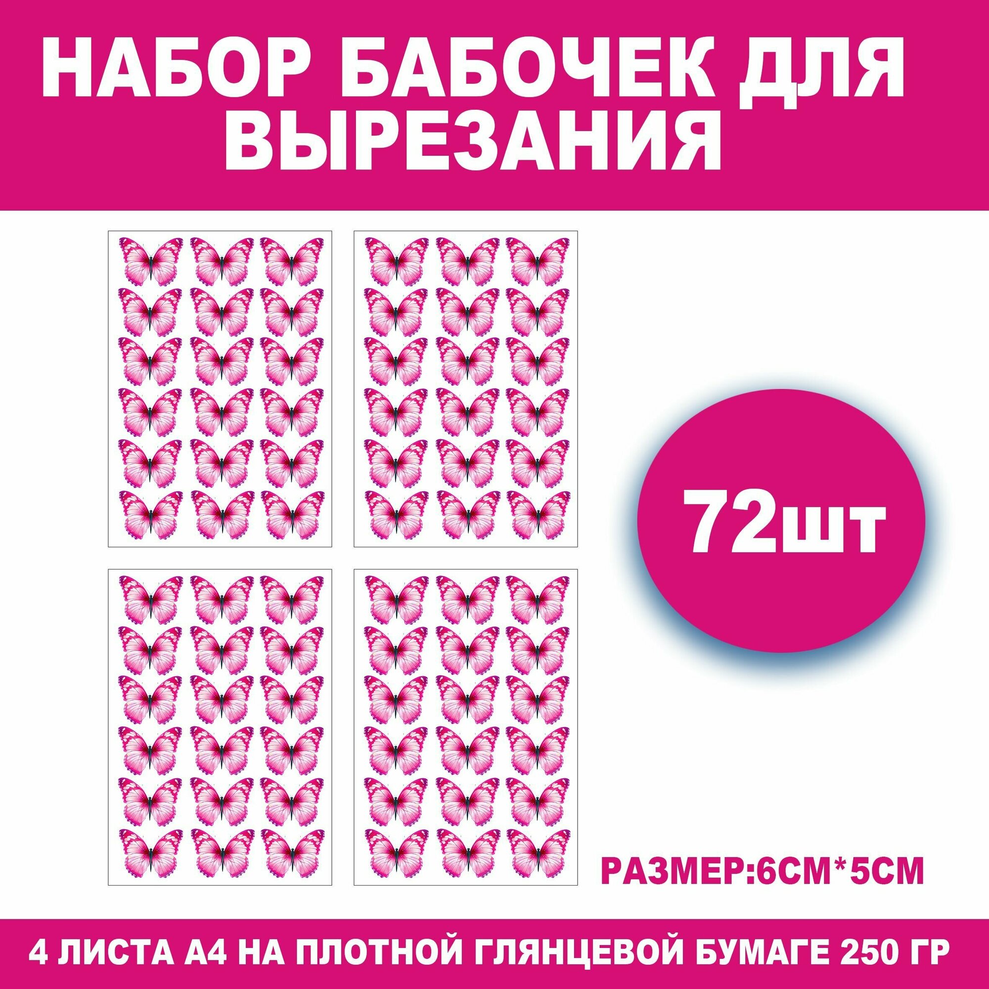 Бабочки на глянцевой...