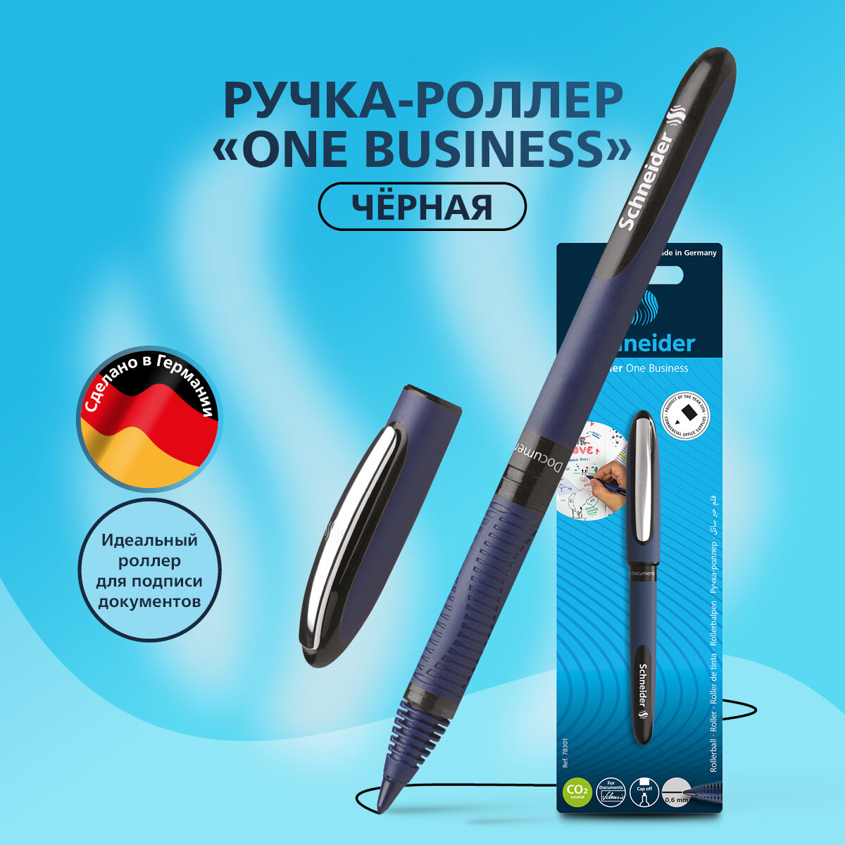 Ручка-роллер черная для школы и офиса 1 шт. Schneider "One Business" линия письма 06 мм для документов офисная канцелярия деловой аксессуар