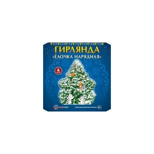 Гирлянда `Елочка нарядная`