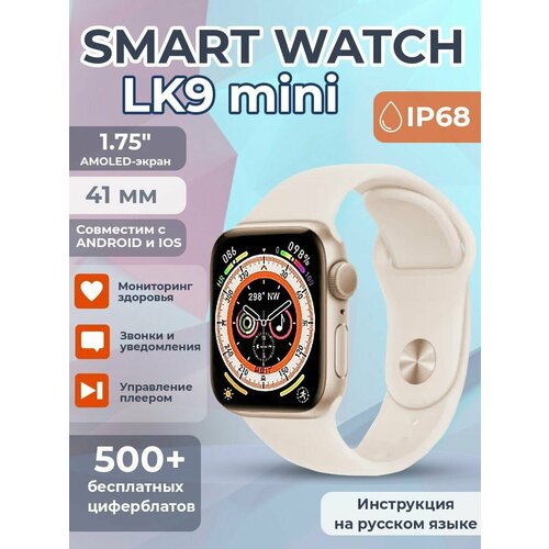 Умные часы (Smart watch) LK9 Mini (Gold)