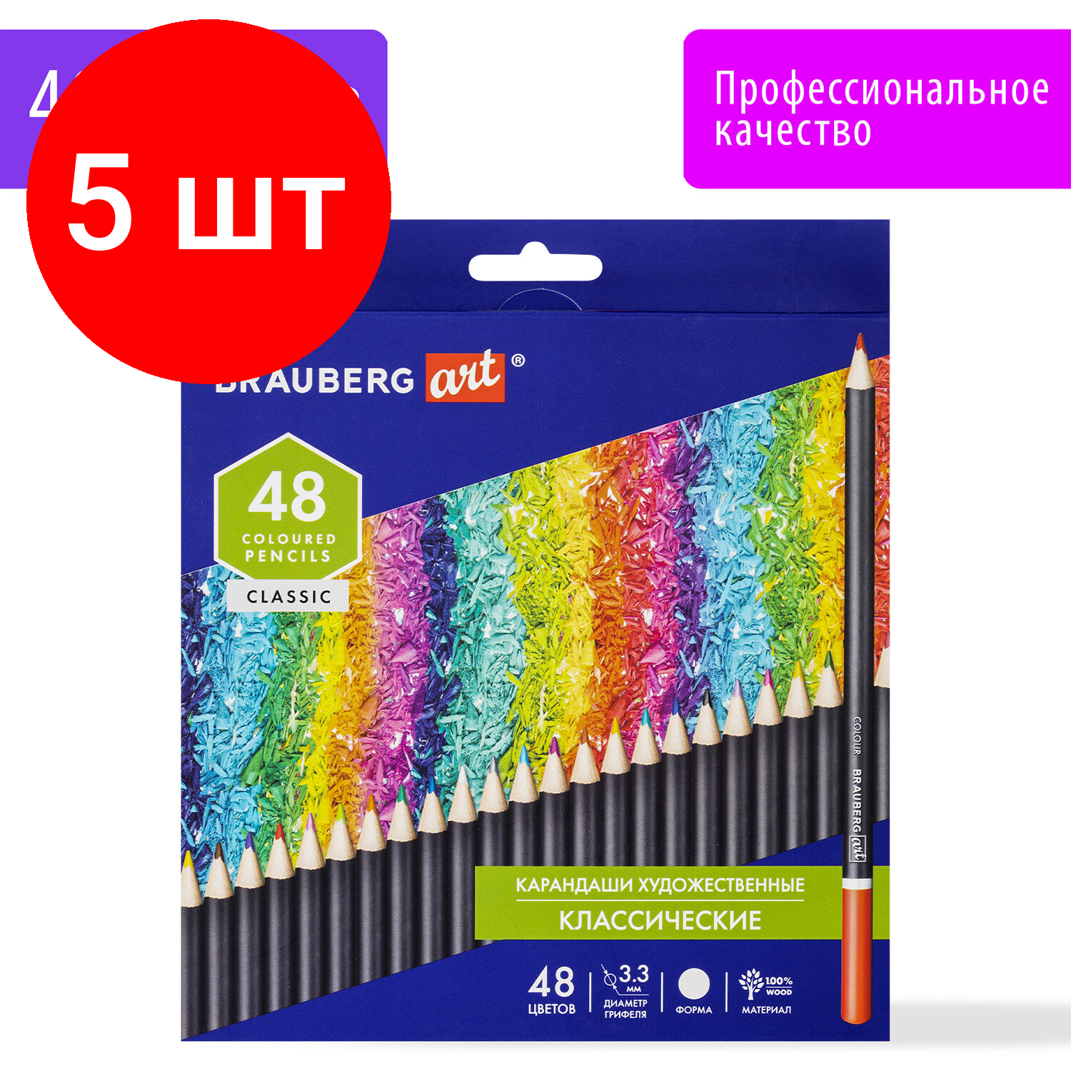 Комплект 5 шт, Карандаши художественные цветные BRAUBERG ART CLASSIC, 48 цветов, мягкий грифель 3.3 мм, 181539