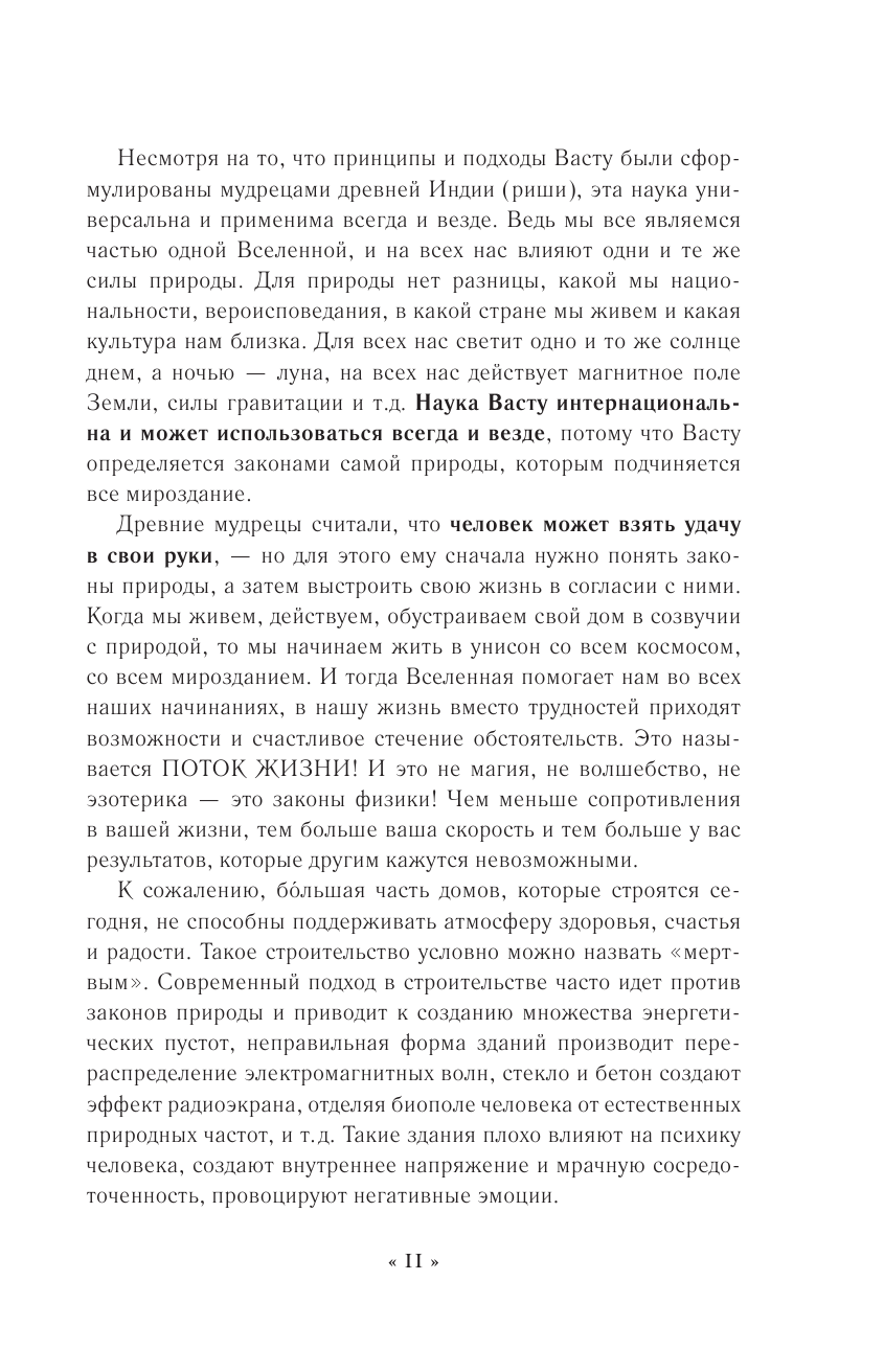 Васту для загородного дома и дачи. Территория под охраной любви - фото №10