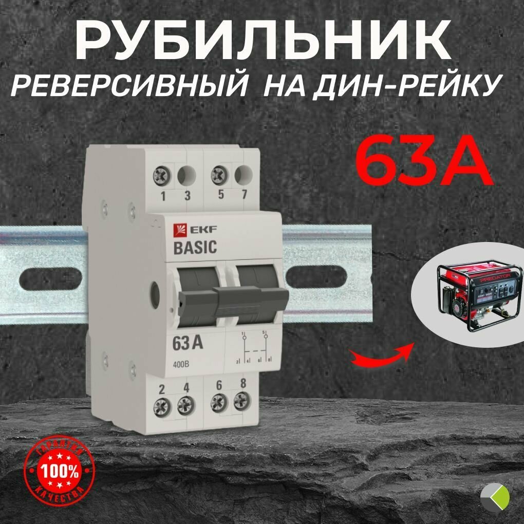 фото Рубильник для генератора реверсивный однофазный 63А аварийный переключатель