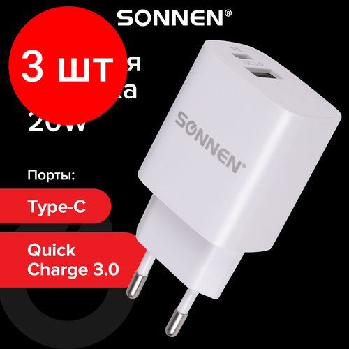 Комплект 3 шт, Зарядное устройство быстрое сетевое (220В) SONNEN, порты USB+Type-C, QC3.0, 3 А, белое, 455505 зарядное устройство sonnen qc 3 0 220в быстрое сетевое порты usb type c 3 а белое 455505