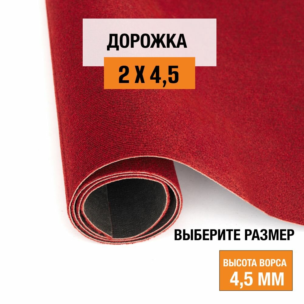 Дорожка ковровая на пол 2х4,5 м LEVMA DE 15-4807157 в прихожую. 4807157-2х4,5