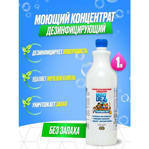 Средство для уборки за животными от запахов 1 л