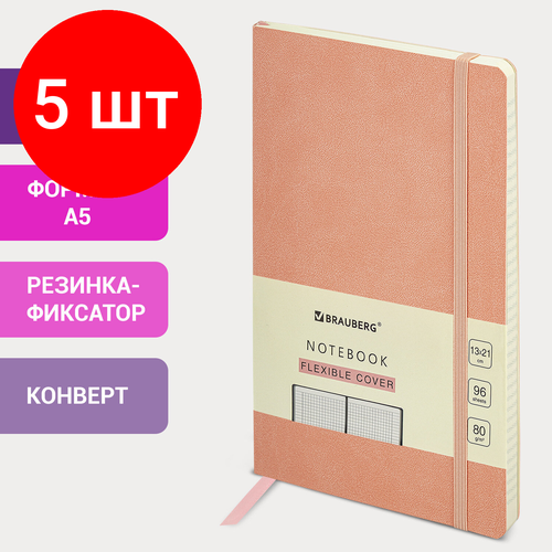 Комплект 5 шт, Блокнот А5 (130х210 мм), BRAUBERG ULTRA, под кожу, 80 г/м2, 96 л, клетка, светло-розовый, 113008