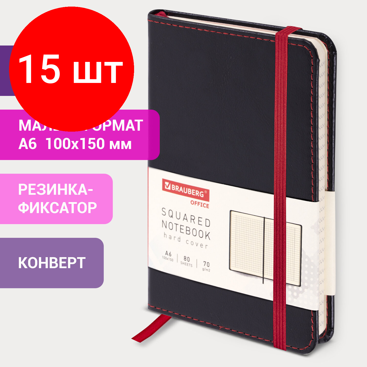 Комплект 15 шт, Блокнот малый формат 100x150мм А6, BRAUBERG Office, под кожу, 80л, клетка, черный, 113325