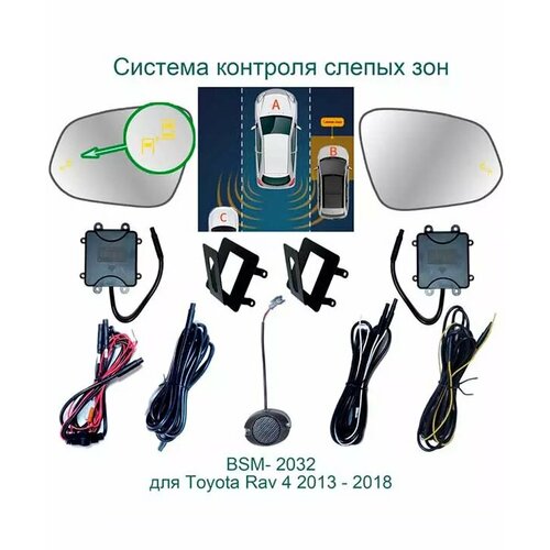 Roximo BSM-2032 Система контроля слепых зон для Toyota RAV4 (2013-2018)