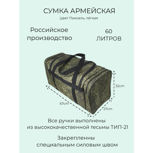 Сумка-баул 63-8, 60 л, 27х32х67 см, зеленый, коричневый сумка баул 13090020 60 л 29х29 зеленый