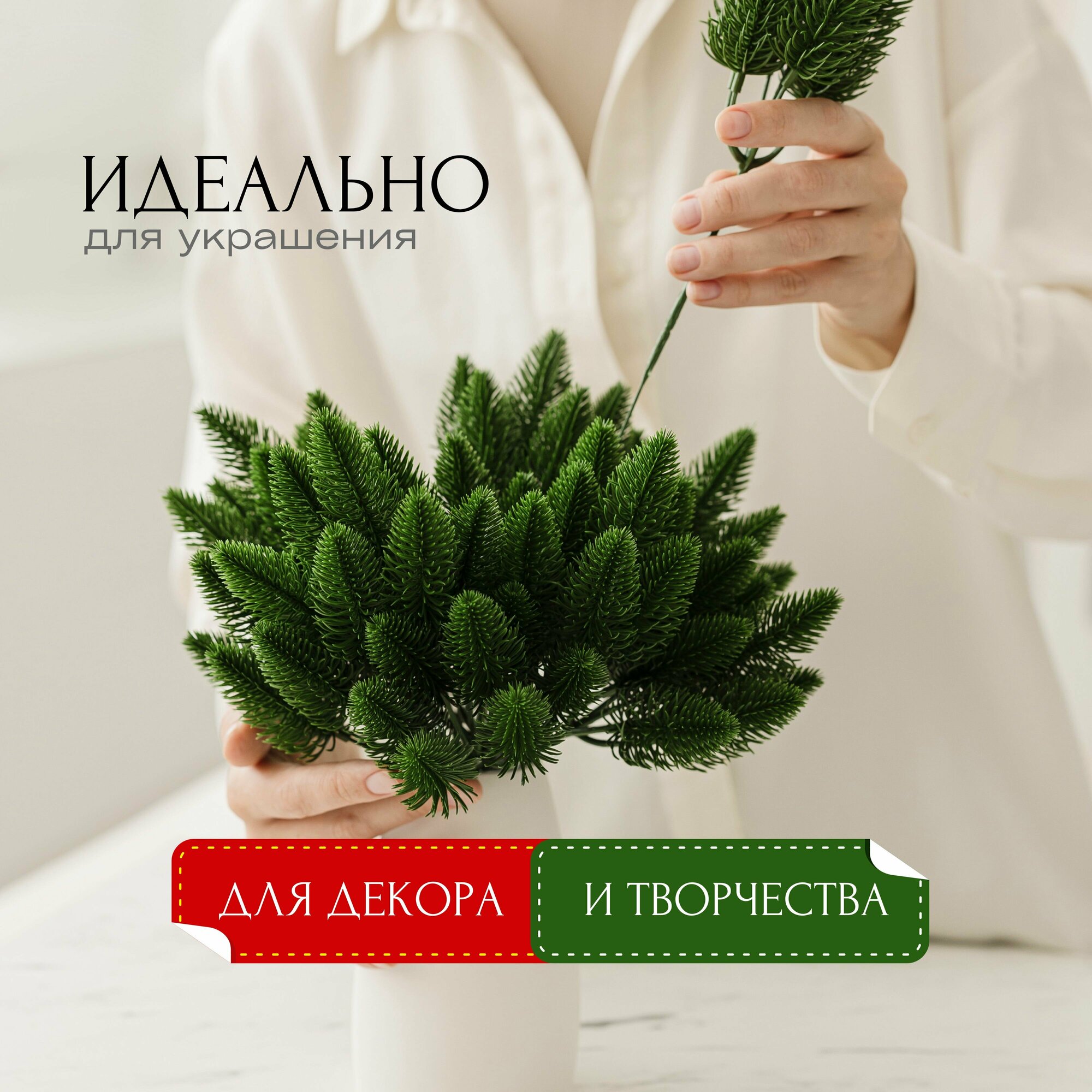 Декоративные ветки ели в букете. Искусственные еловые веточки для декора — фото 1