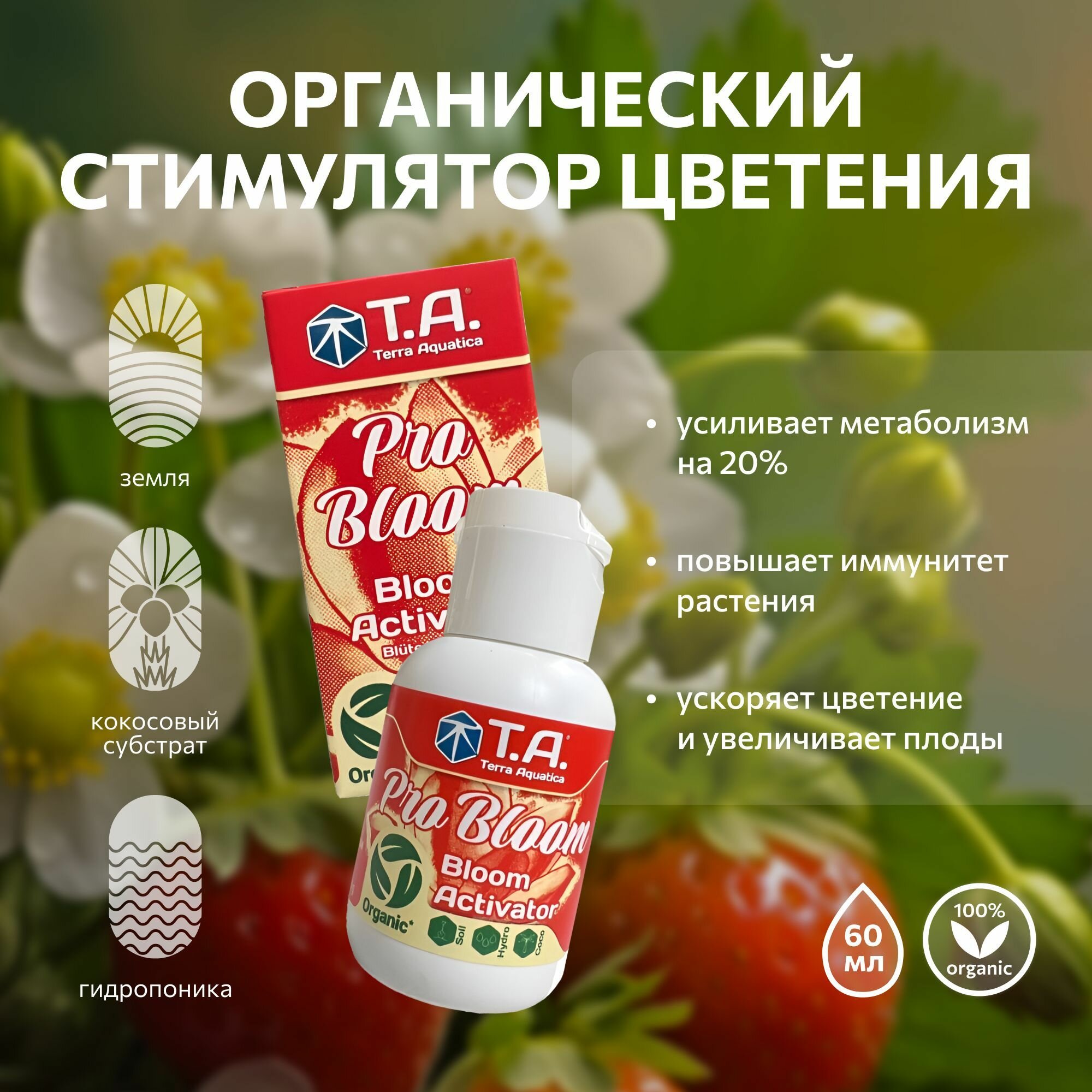 Удобрение на фазу цветения Terra Aquatica Pro Bloom (ex GHE Bio Bloom) 60 мл.