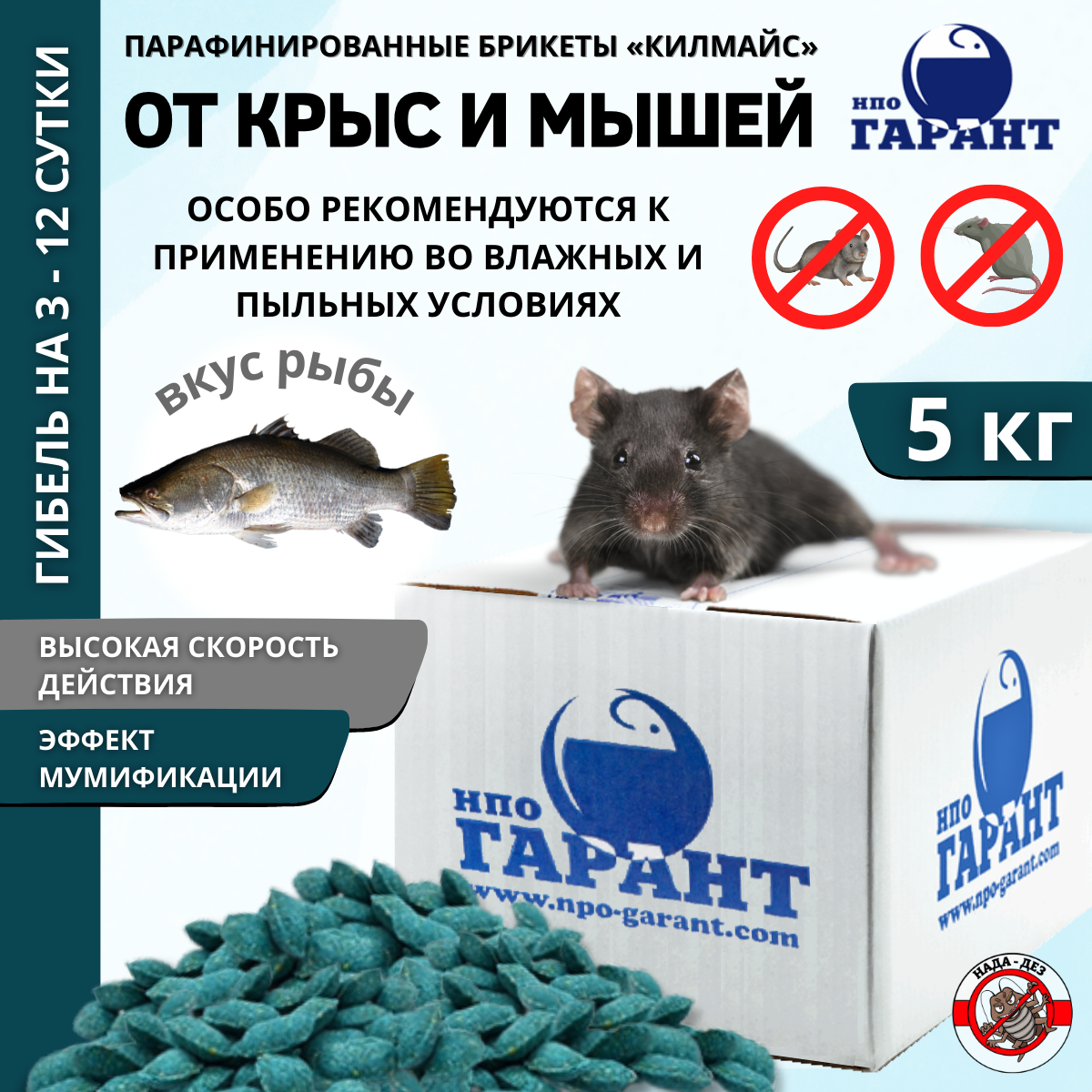 Килмайс брикеты от грызунов 5 кг со вкусом рыбы, от крыс и мышей