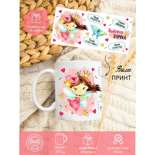 Кружка внучке с принтом