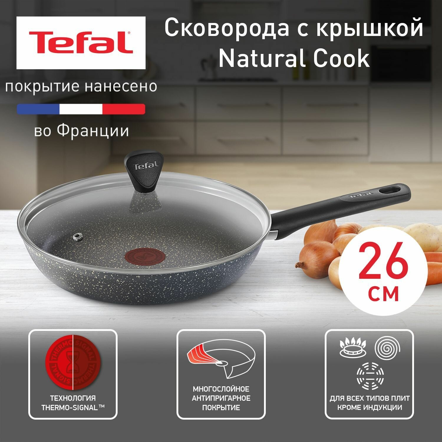 Сковорода Tefal Natural Cook с крышкой 26см