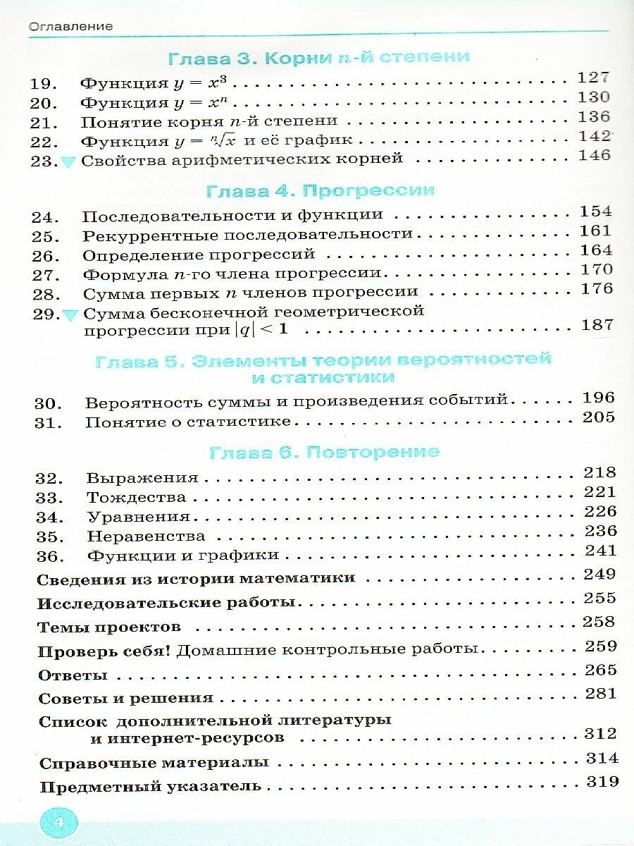 Алгебра. 9 класс. Учебник (Муравин Георгий Константинович; Муравин Константин Соломонович; Муравина Ольга Викторовна) - фото №6