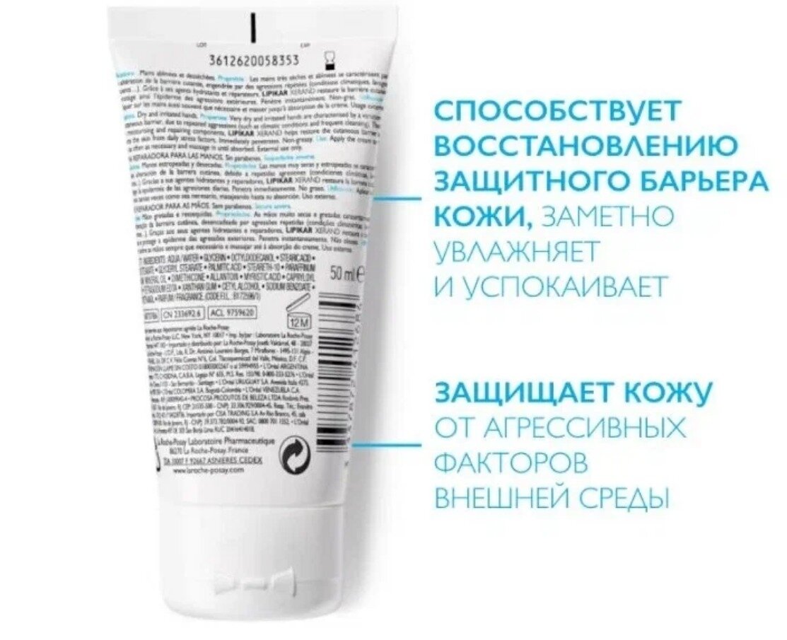 Крем La Roche-Posay (Ля рош-позе) восстанавливающий для сухой кожи рук Lipikar Xerand 50 мл Косметик Актив Продюксьон - фото №10