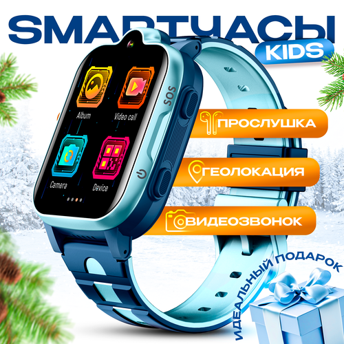Детские умные смарт часы 4G с GPS, с прослушкой, с камерой, кнопкой SOS , умные часы, kidphone для подростка и ребенка голубые
