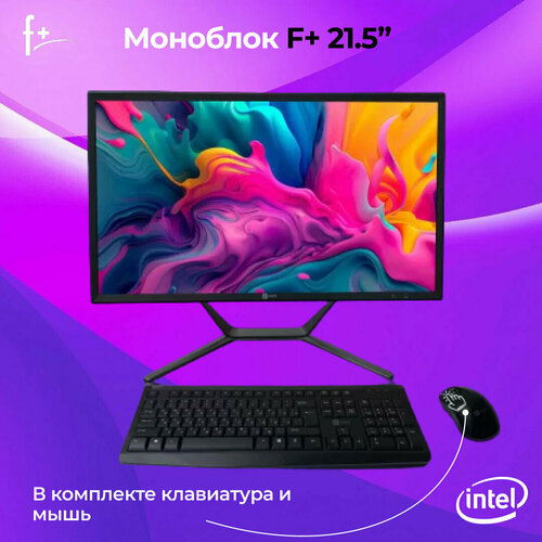 Моноблок F FMB 215 Intel Core i3-12100 8 Гб ОЗУ 2048 Гб SSD Windows 11 trial 4999900₽