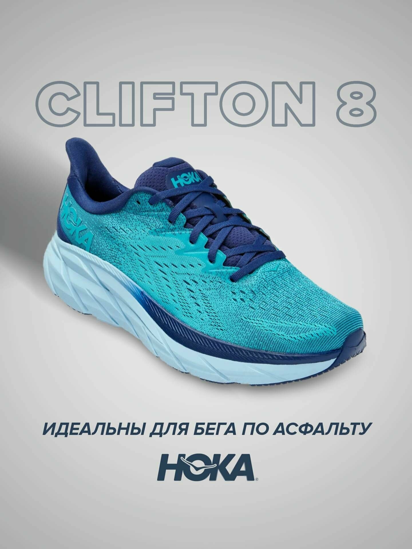 Кроссовки HOKA Clifton 8 