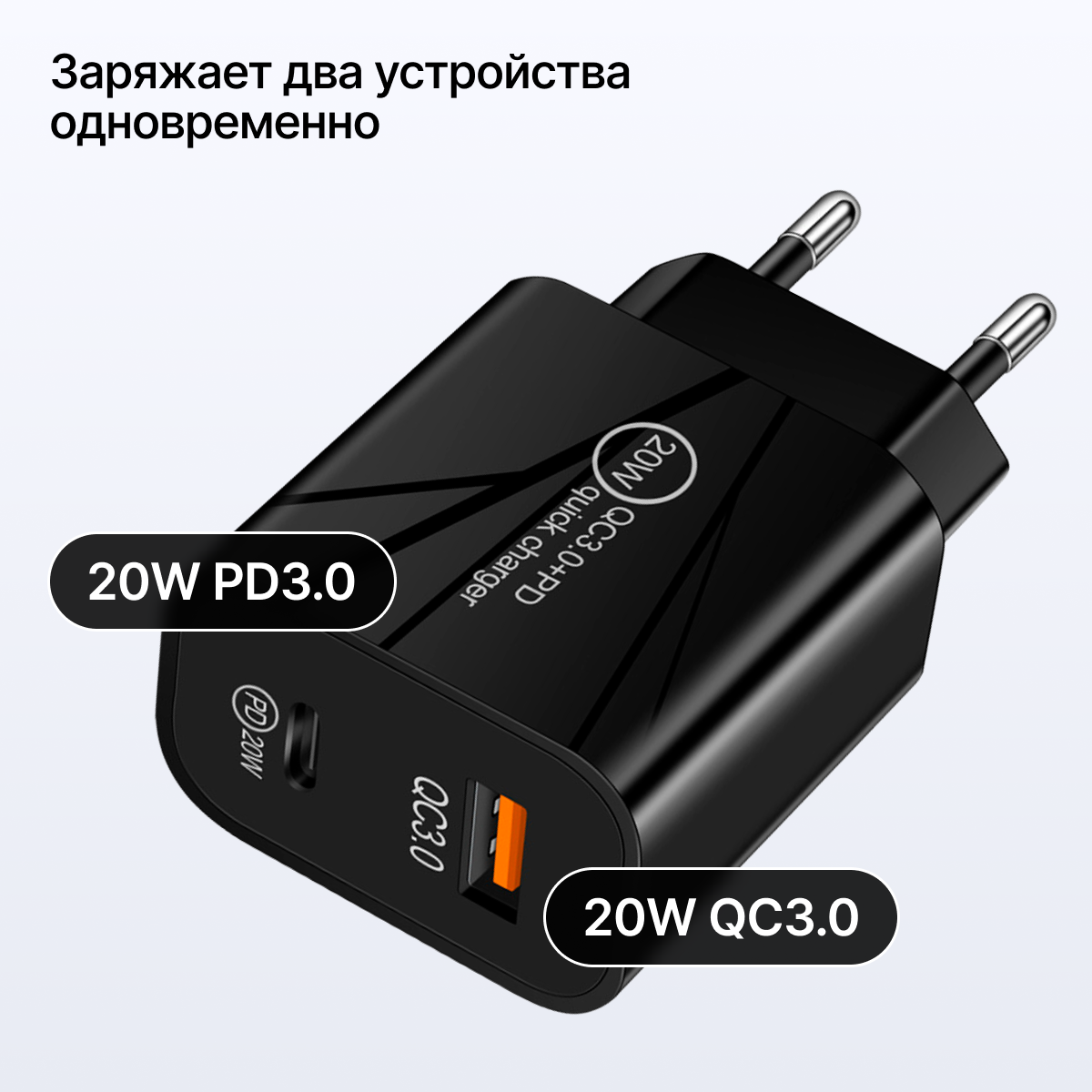 Зарядное устройство для телефона с быстрой зарядкой Type-C / USB 20W на 2 порта