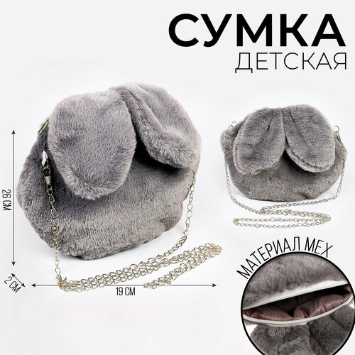 Сумка детская Зайчик 26192см цвет серый 957₽