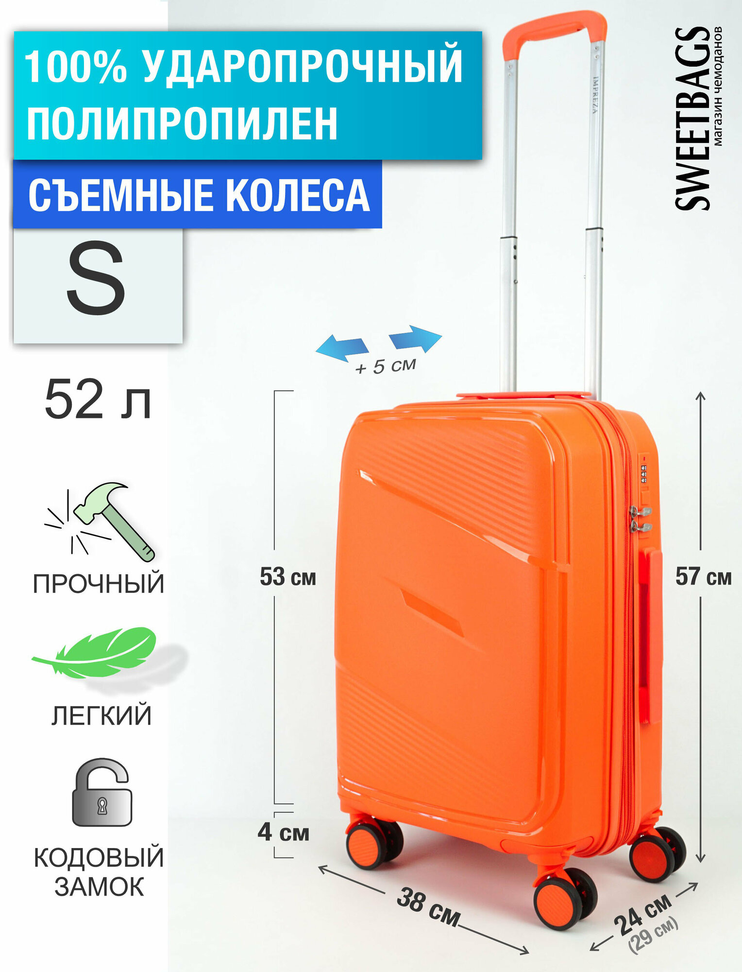Чемодан Sweetbags маленький (ручная кладь) из полипропилена на 4-х съемных колесах с расширением с кодовым замком (Flash) оранжевый S
