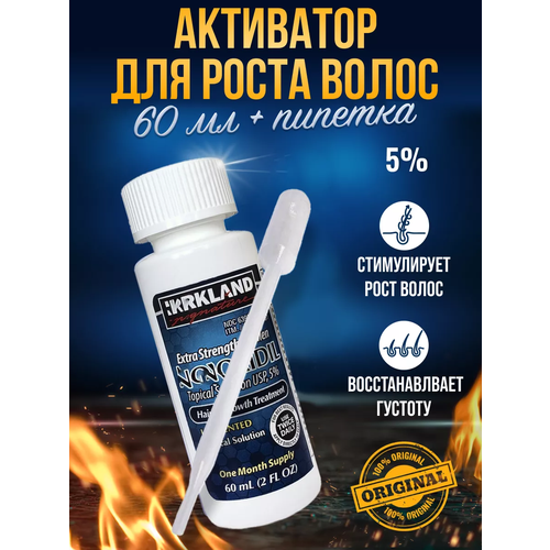 набор классик kirkland Лосьон для роста волос и бороды Kirkland c пипеткой