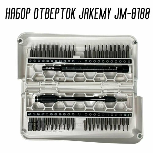 Набор отверток JAKEMY JM-8180 набор отверток jakemy jm 8181