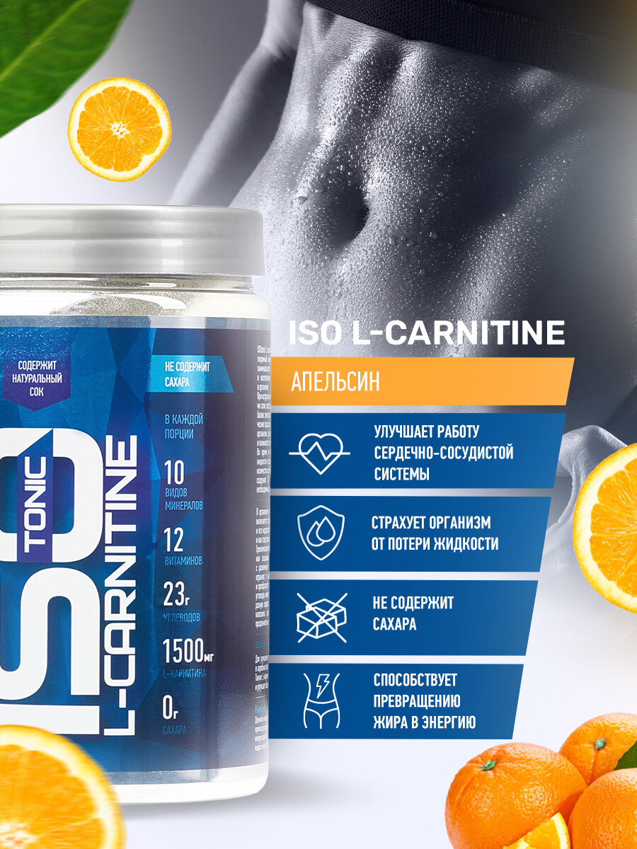 Изотоник RLINE ISO L-Carnitin, порошок, 450гр, ананас - фото №12