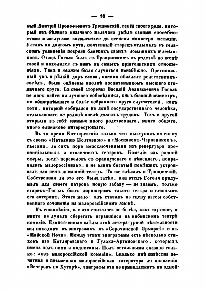 Книга Опыт биографии Н.В. Гоголя - фото №10