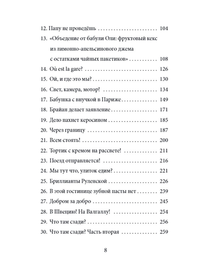Эффект Матильды (Ирвинг Э.) - фото №5