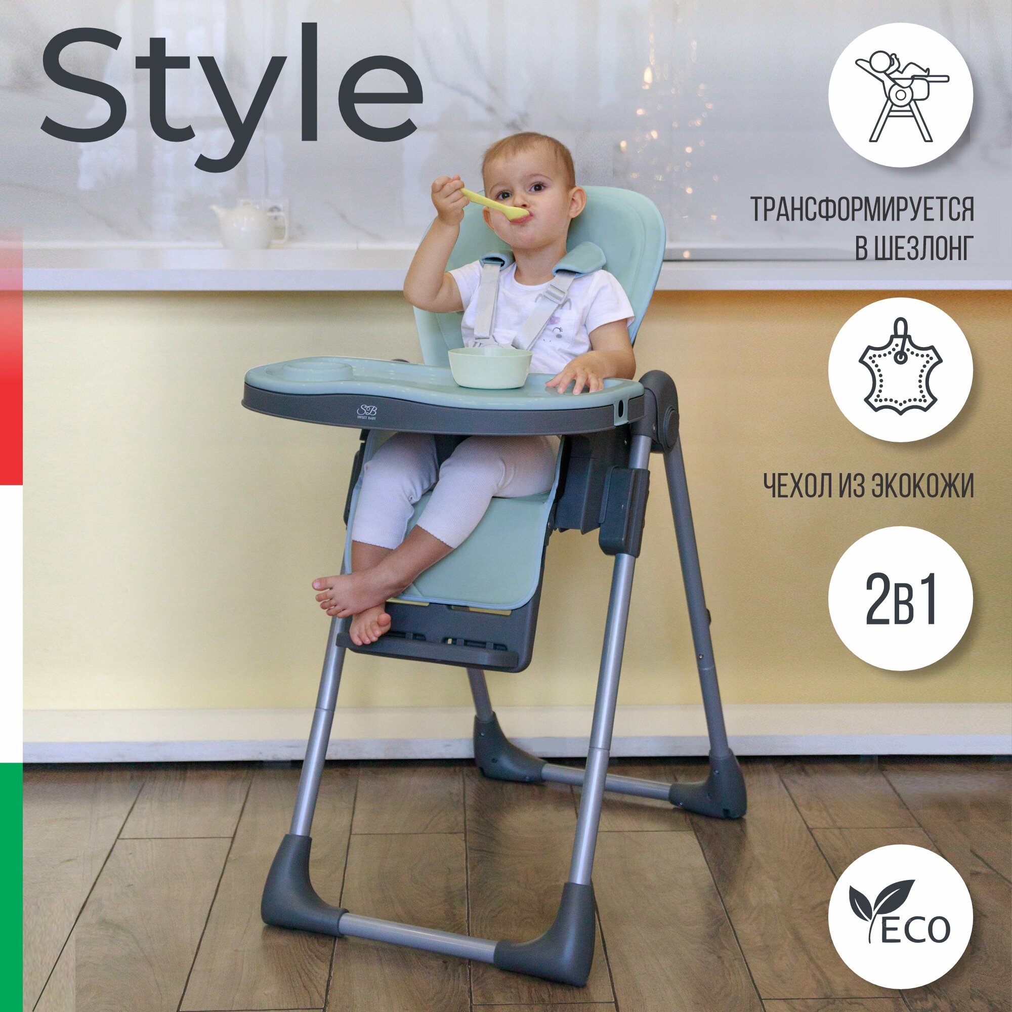 фото Стульчик для кормления, шезлонг с 3 месяцев Sweet Baby Style