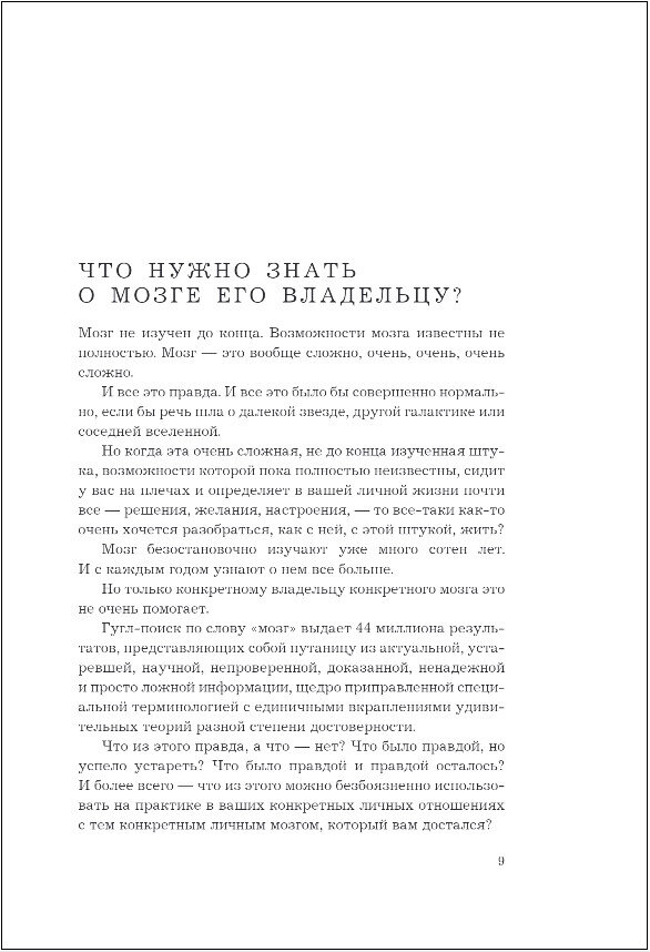 Уход за мозгом (Собе-Панек Марина Викторовна (соавтор), Яковлев Вайнер Владимир) - фото №20